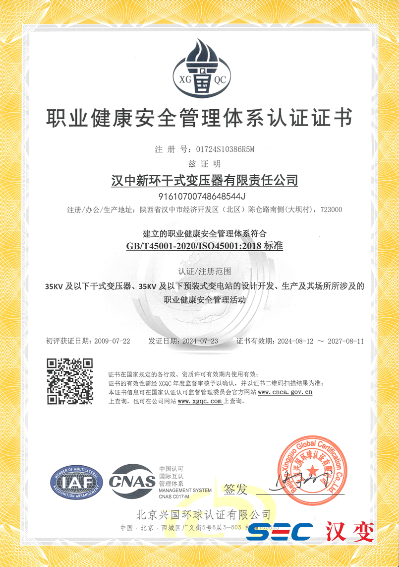 职业健康安全管理体系认证证书